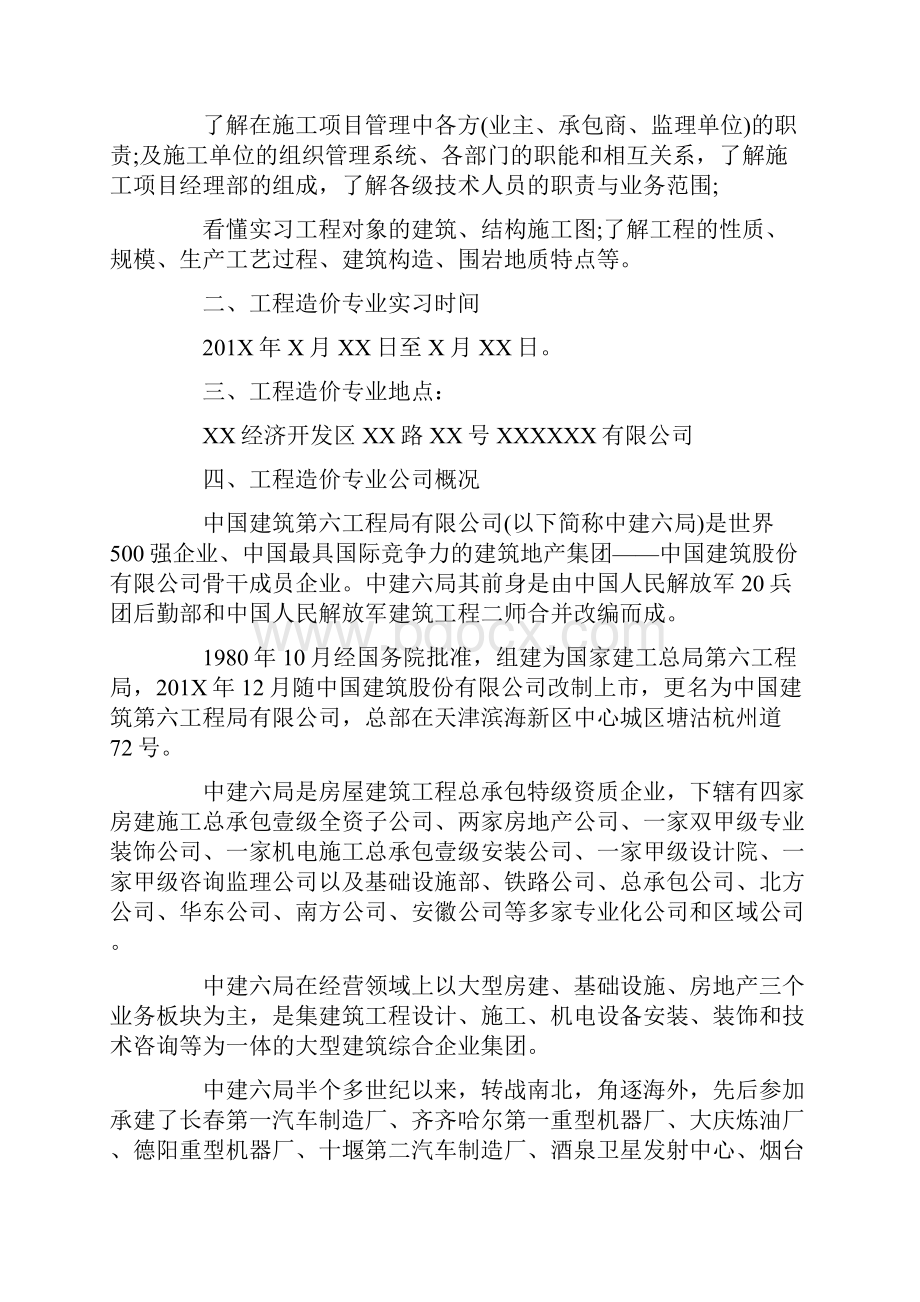 精编工程造价实习报告模板 最全工程造价实习报告模板范文实.docx_第2页