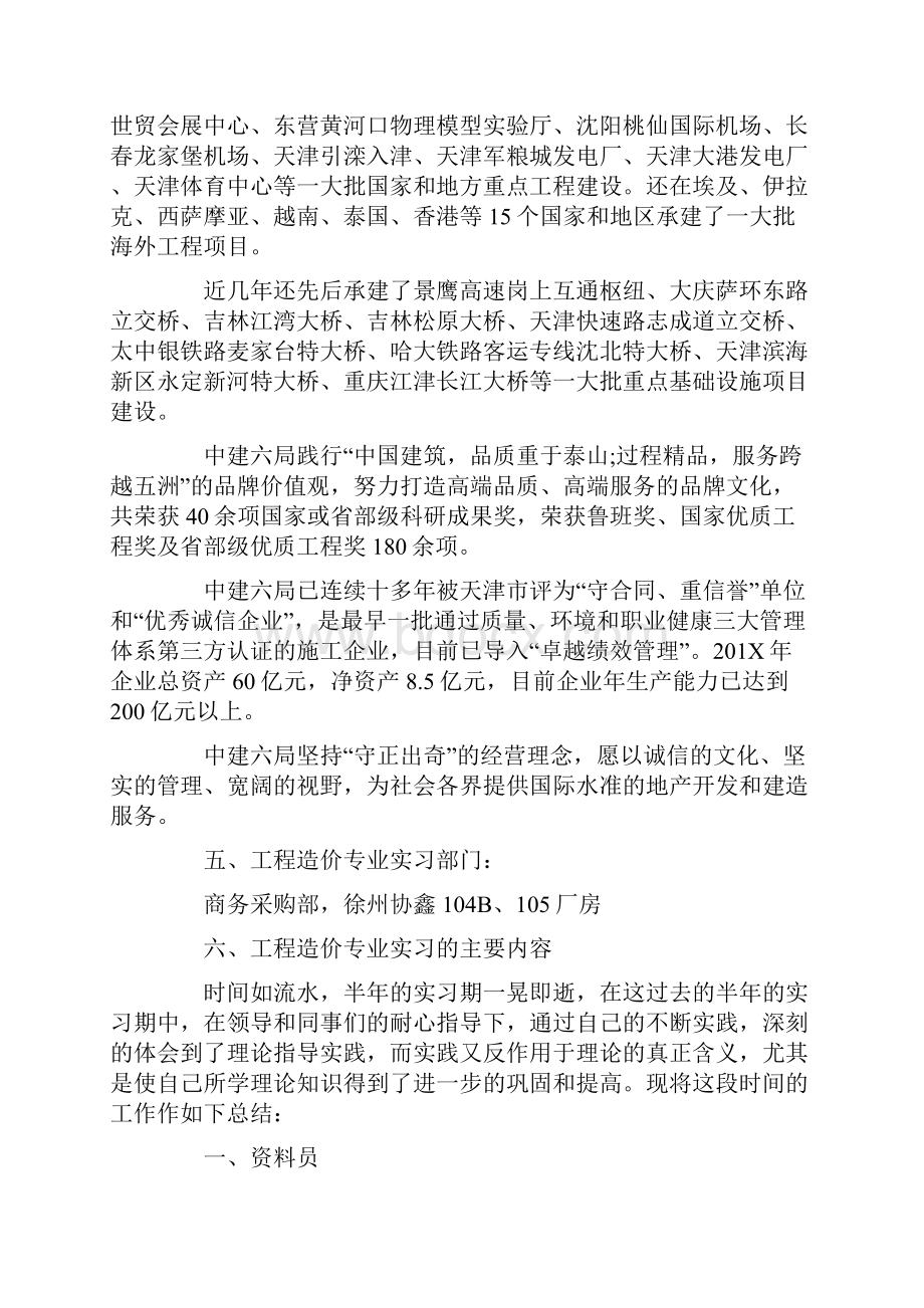 精编工程造价实习报告模板 最全工程造价实习报告模板范文实.docx_第3页