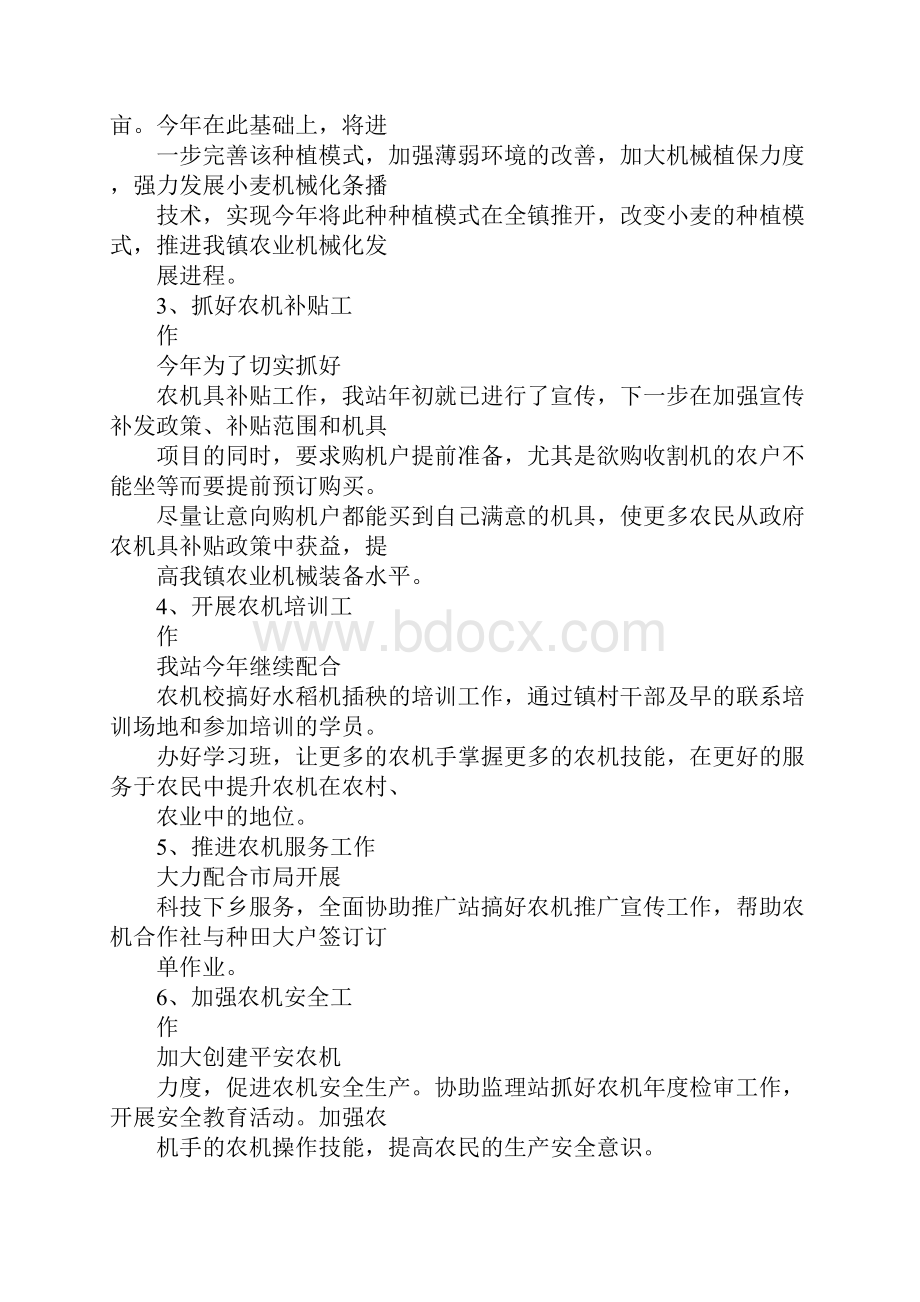 农机述职报告.docx_第2页