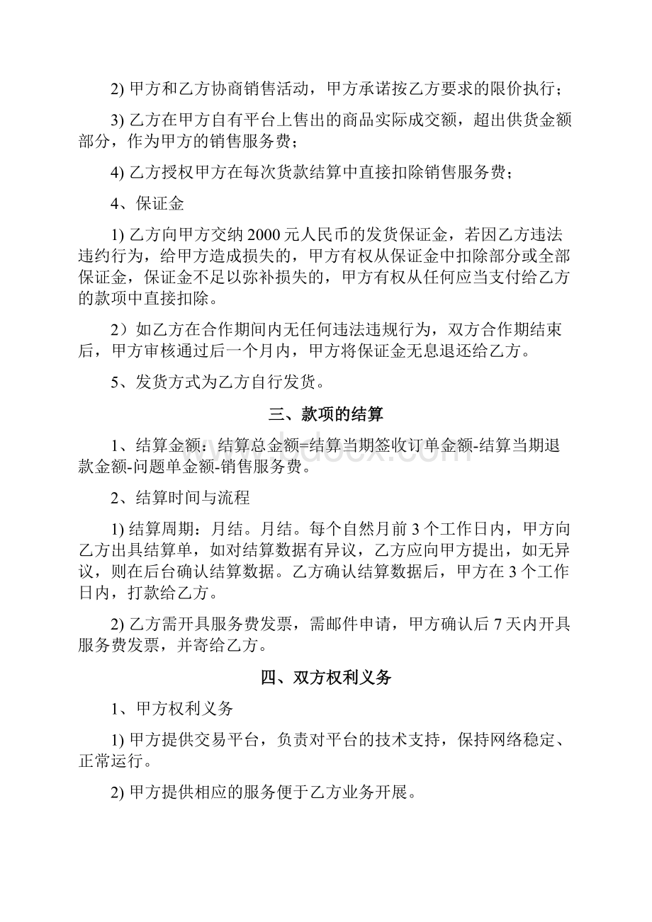 供应商一件代发协议.docx_第2页