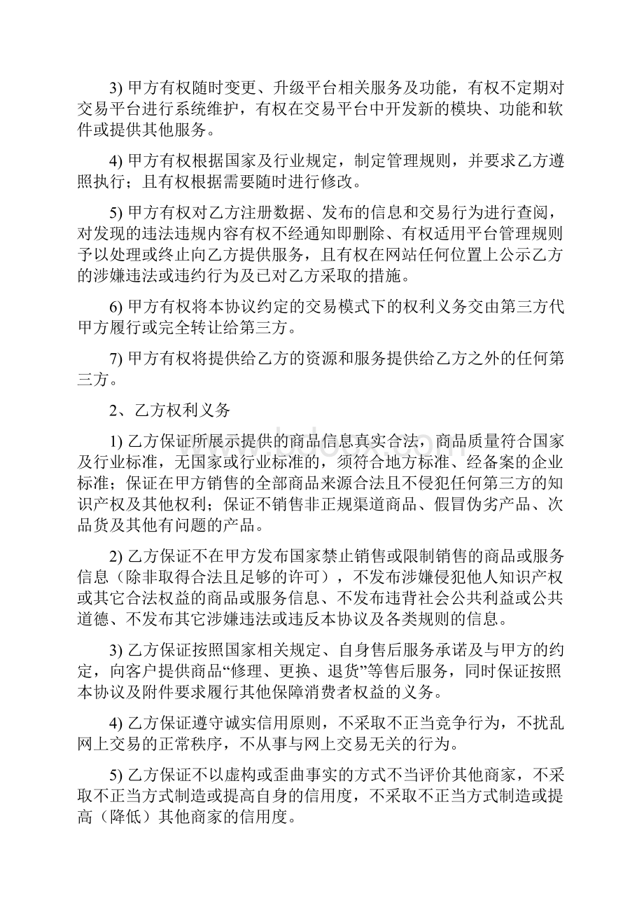 供应商一件代发协议.docx_第3页