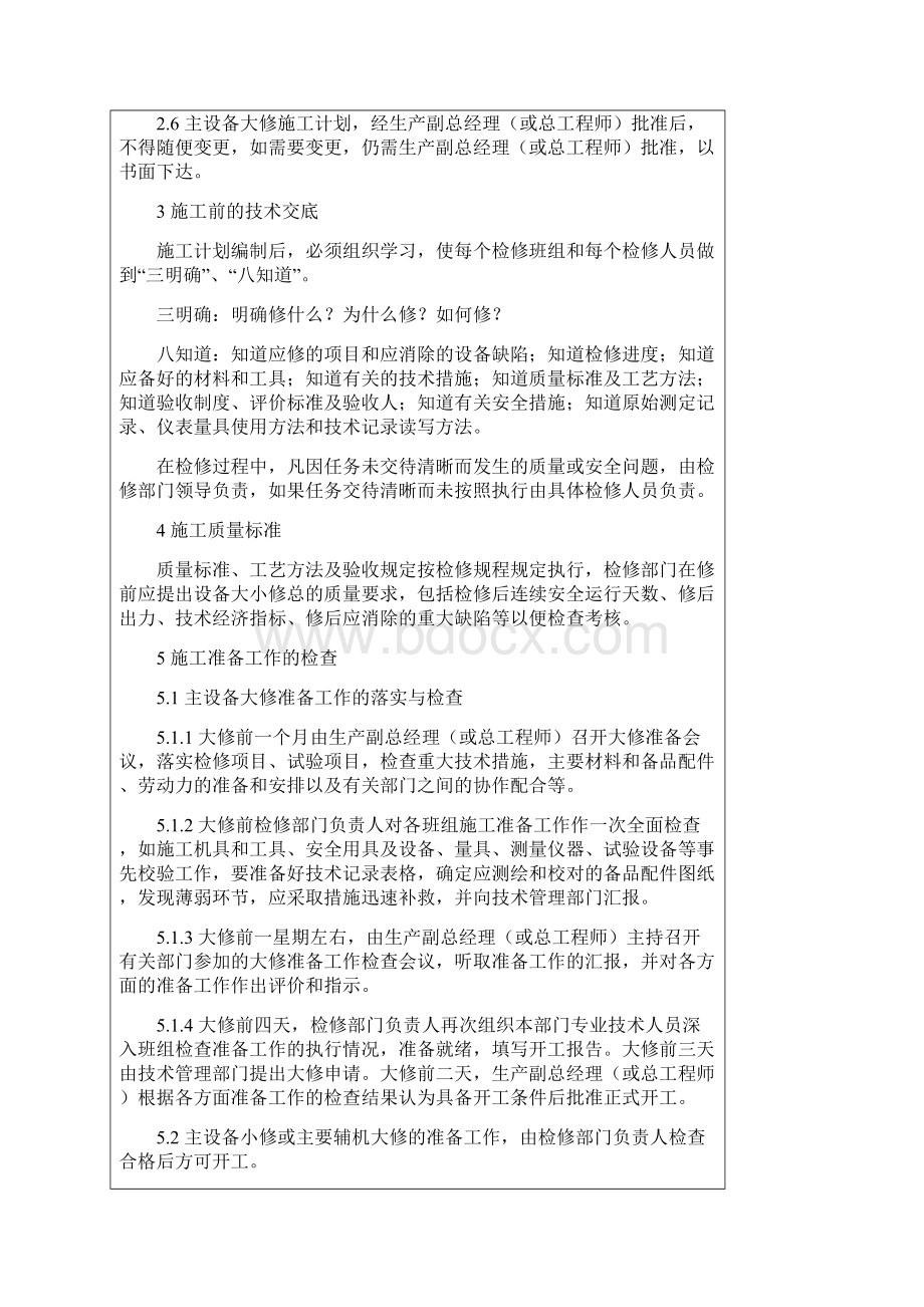 检修施工管理制度.docx_第3页