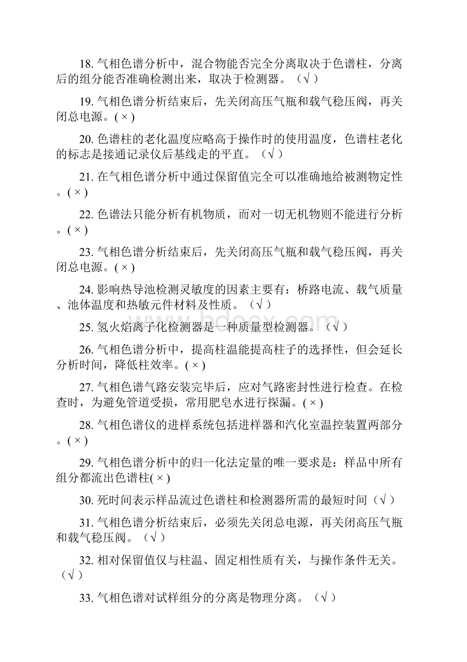 气相色谱仪复习题.docx_第2页