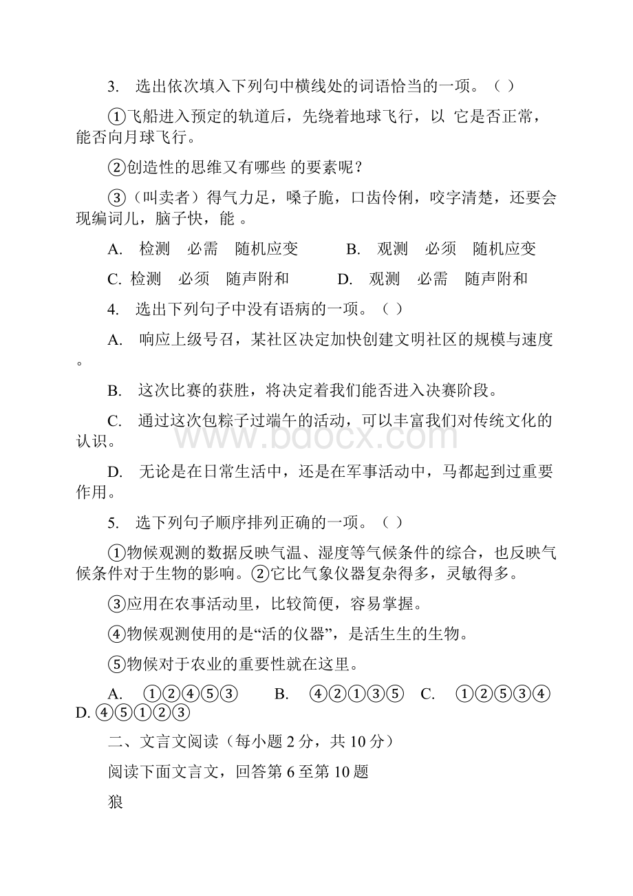 佛山中考语文试题及答案.docx_第2页