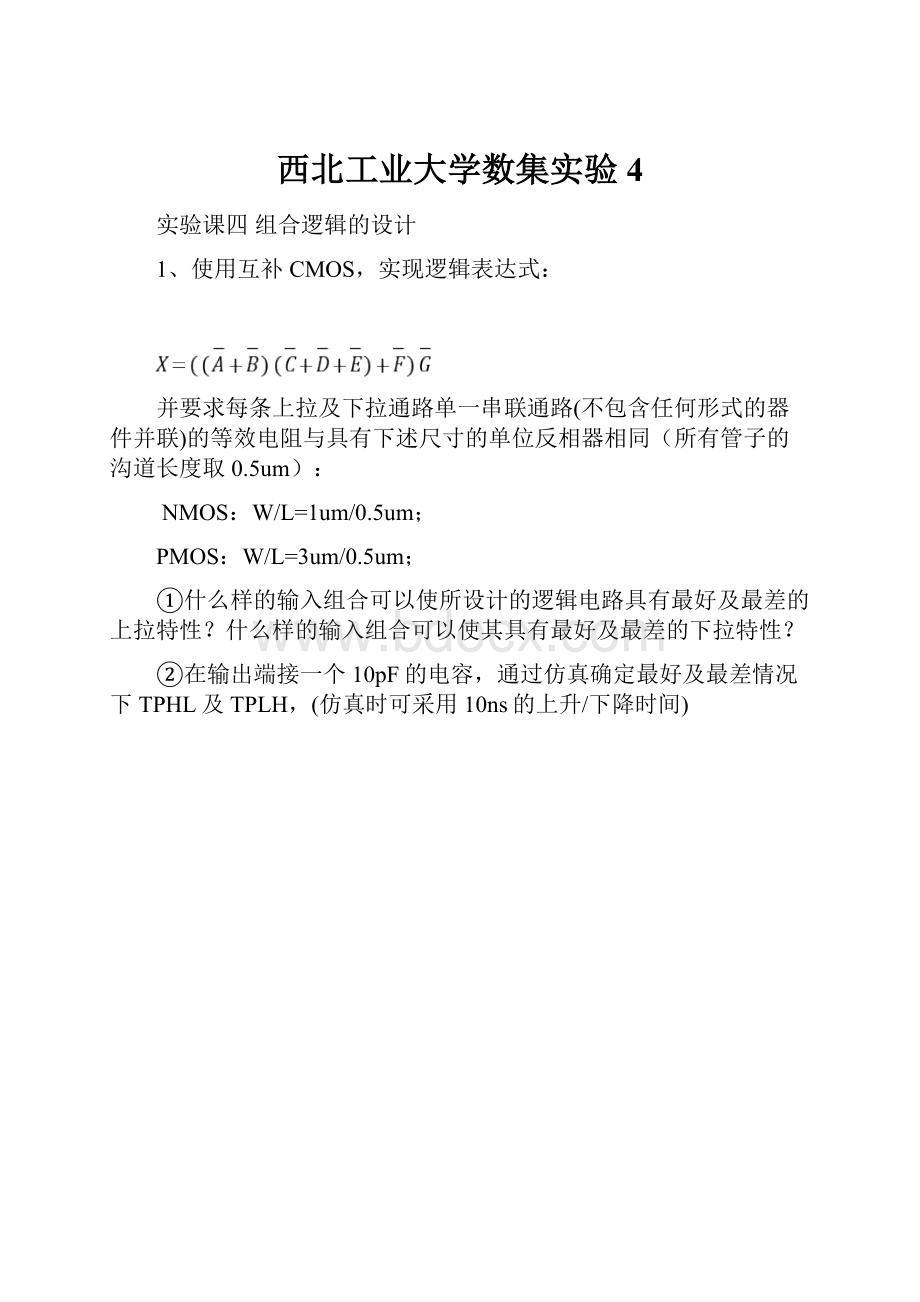 西北工业大学数集实验4.docx