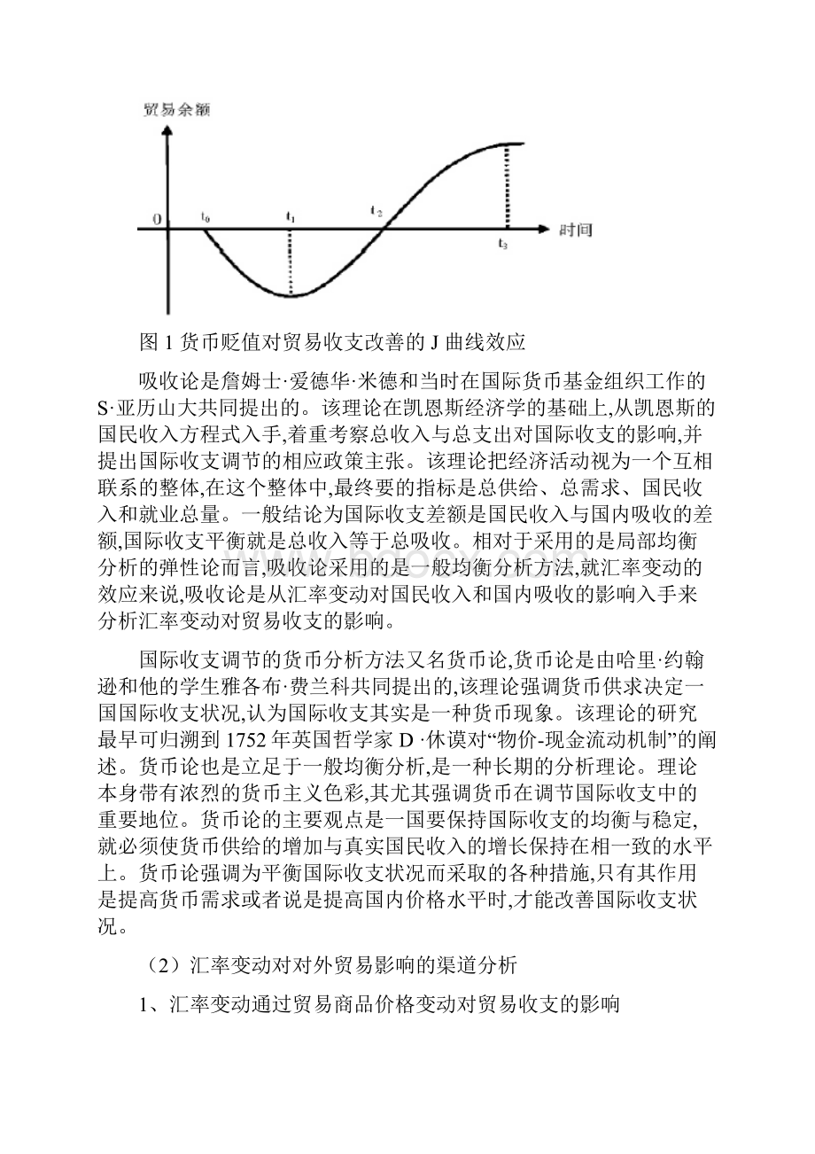 人民币升值对我国对外贸易的影响分析.docx_第3页