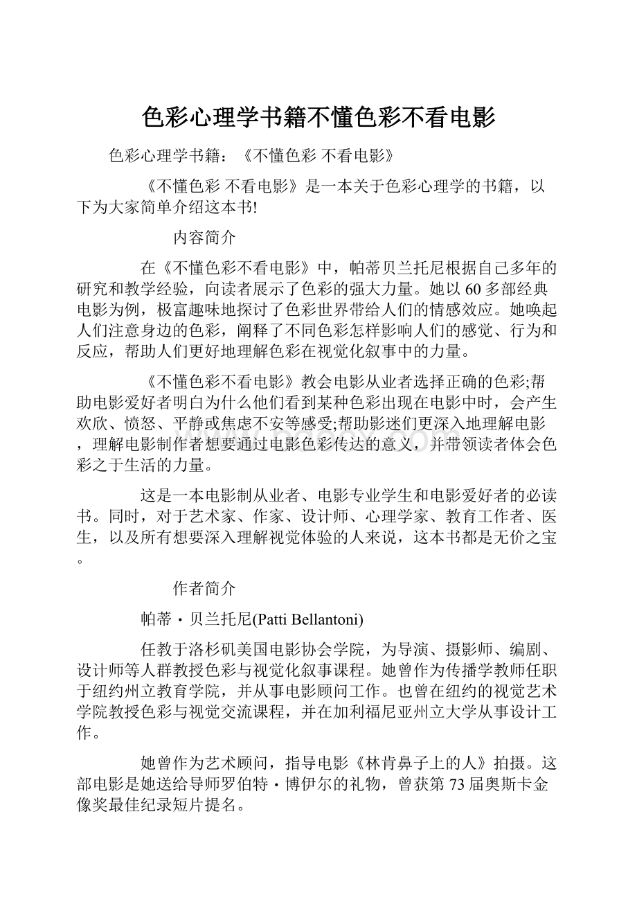 色彩心理学书籍不懂色彩不看电影.docx_第1页