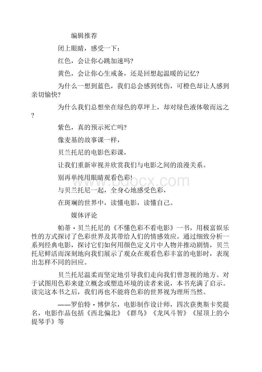 色彩心理学书籍不懂色彩不看电影.docx_第2页