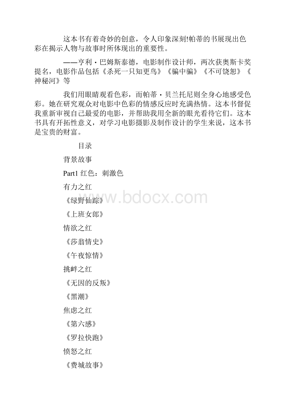 色彩心理学书籍不懂色彩不看电影.docx_第3页