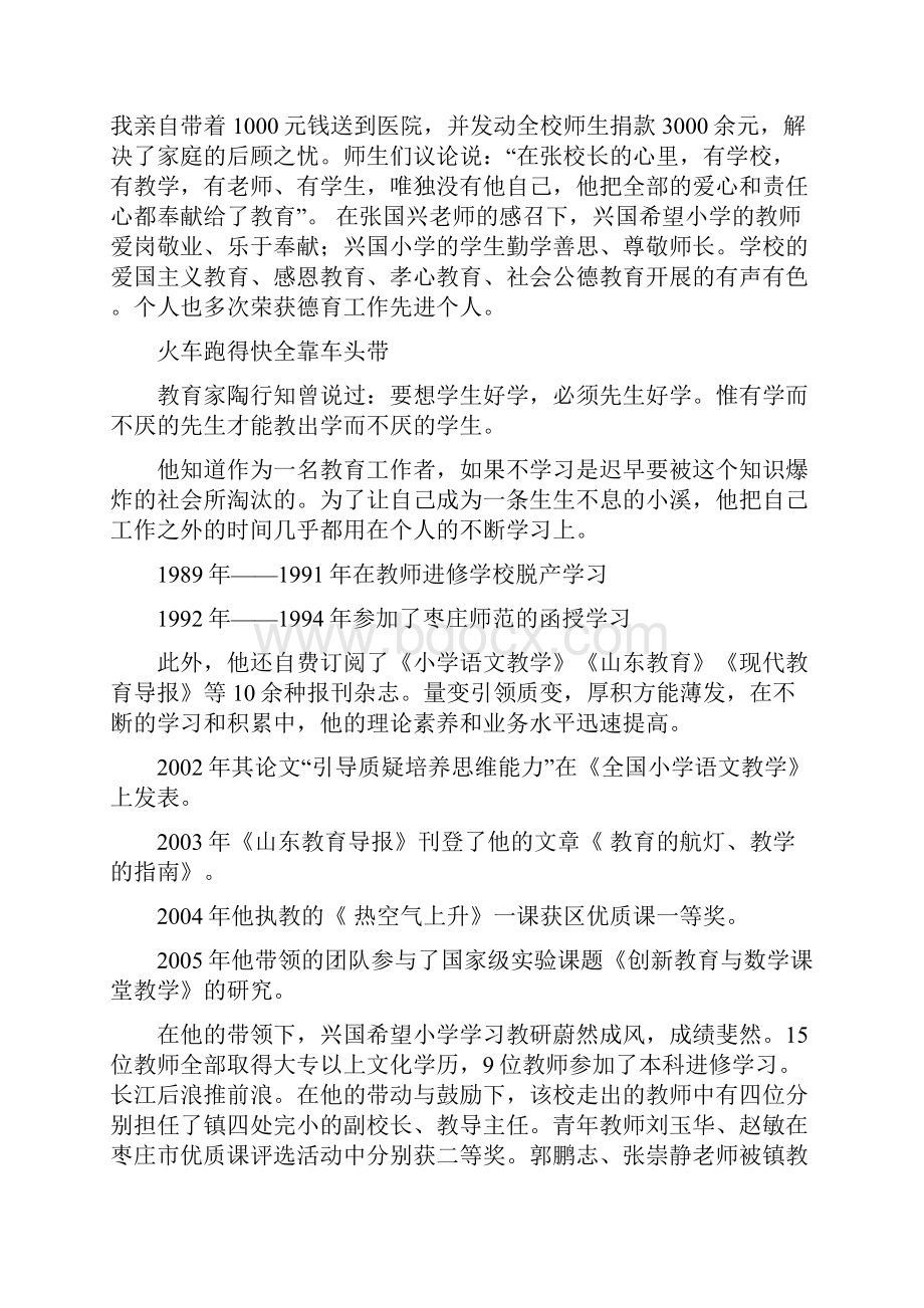 张国兴同志事迹材料.docx_第2页