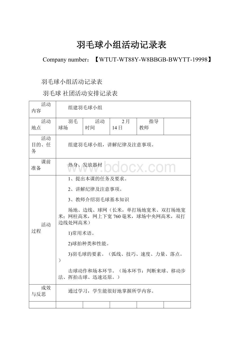 羽毛球小组活动记录表.docx_第1页