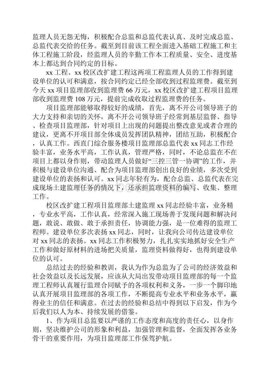 总监理工程师工作总结范文5篇.docx_第2页