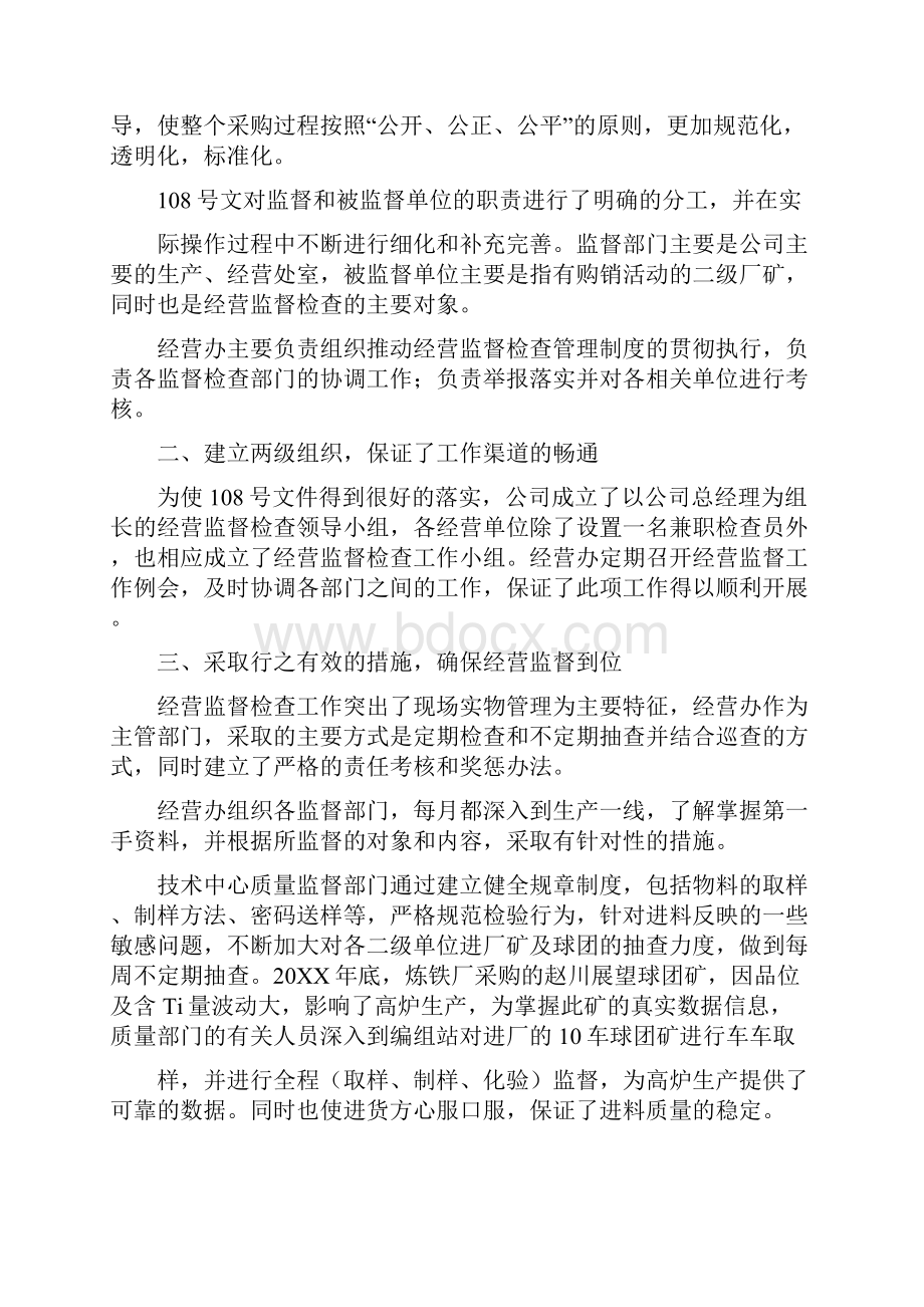 接受监督情况汇报.docx_第3页