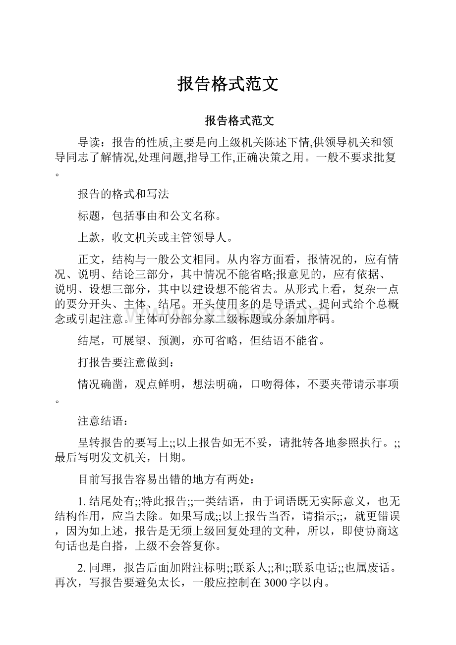 报告格式范文.docx_第1页