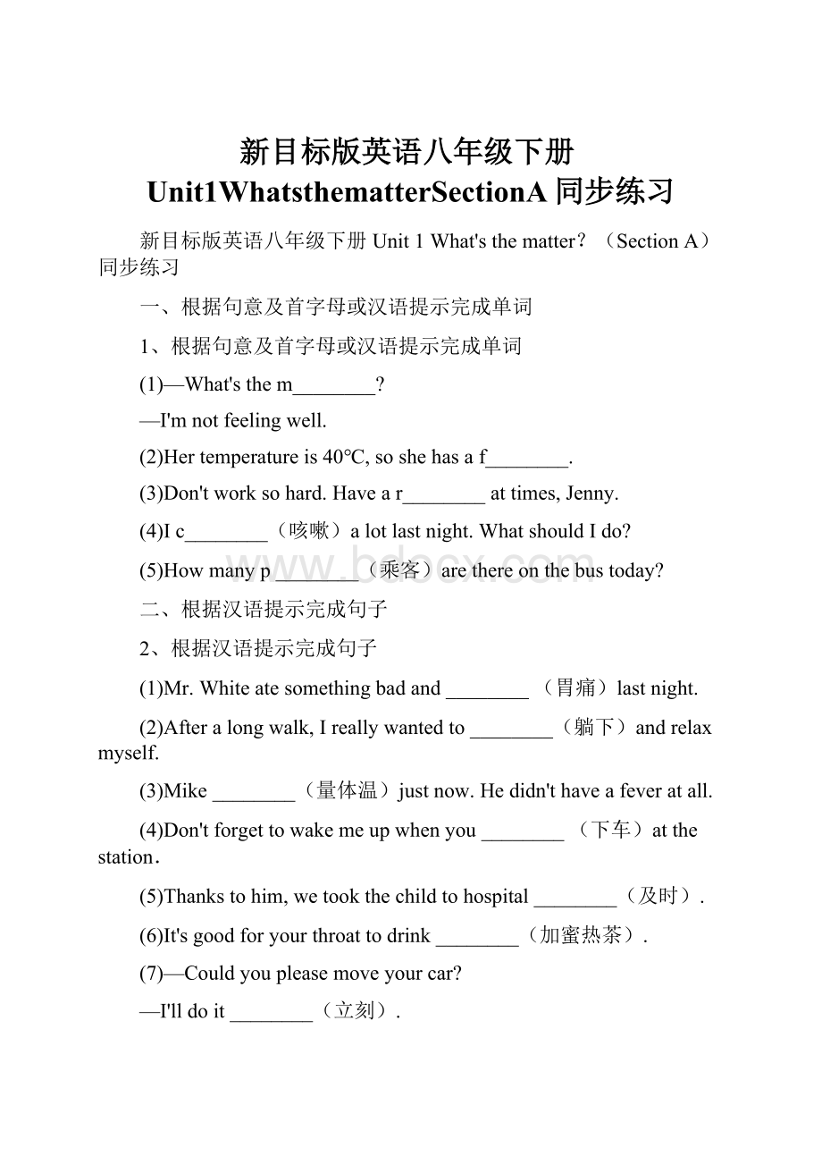 新目标版英语八年级下册Unit1WhatsthematterSectionA同步练习.docx_第1页