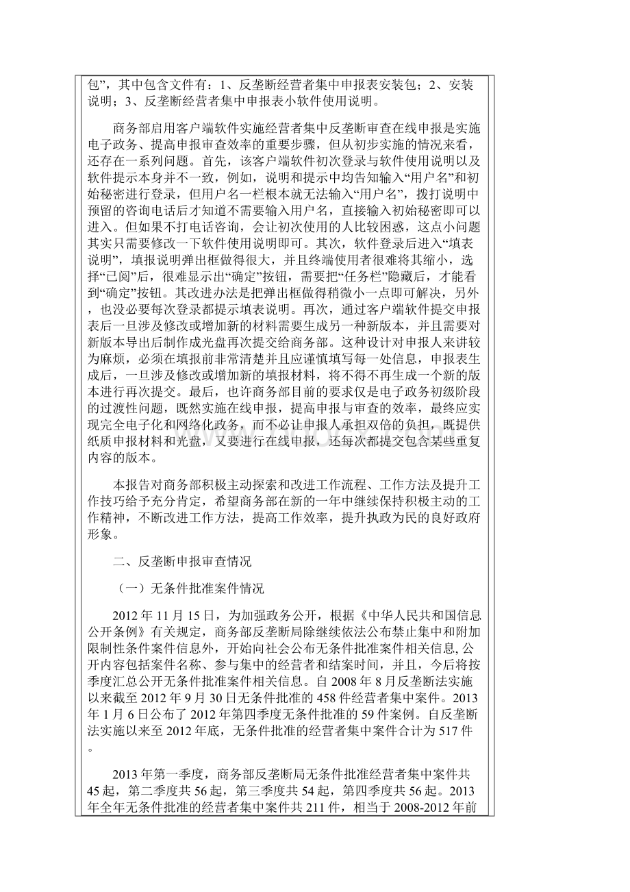 度中国反垄断报告 经营者集中篇.docx_第3页