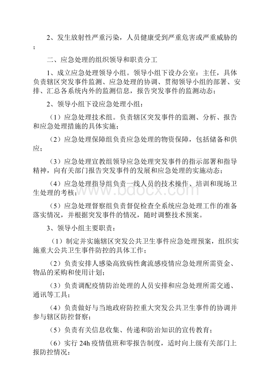 突发公共卫生事件应急处理技术方案.docx_第2页