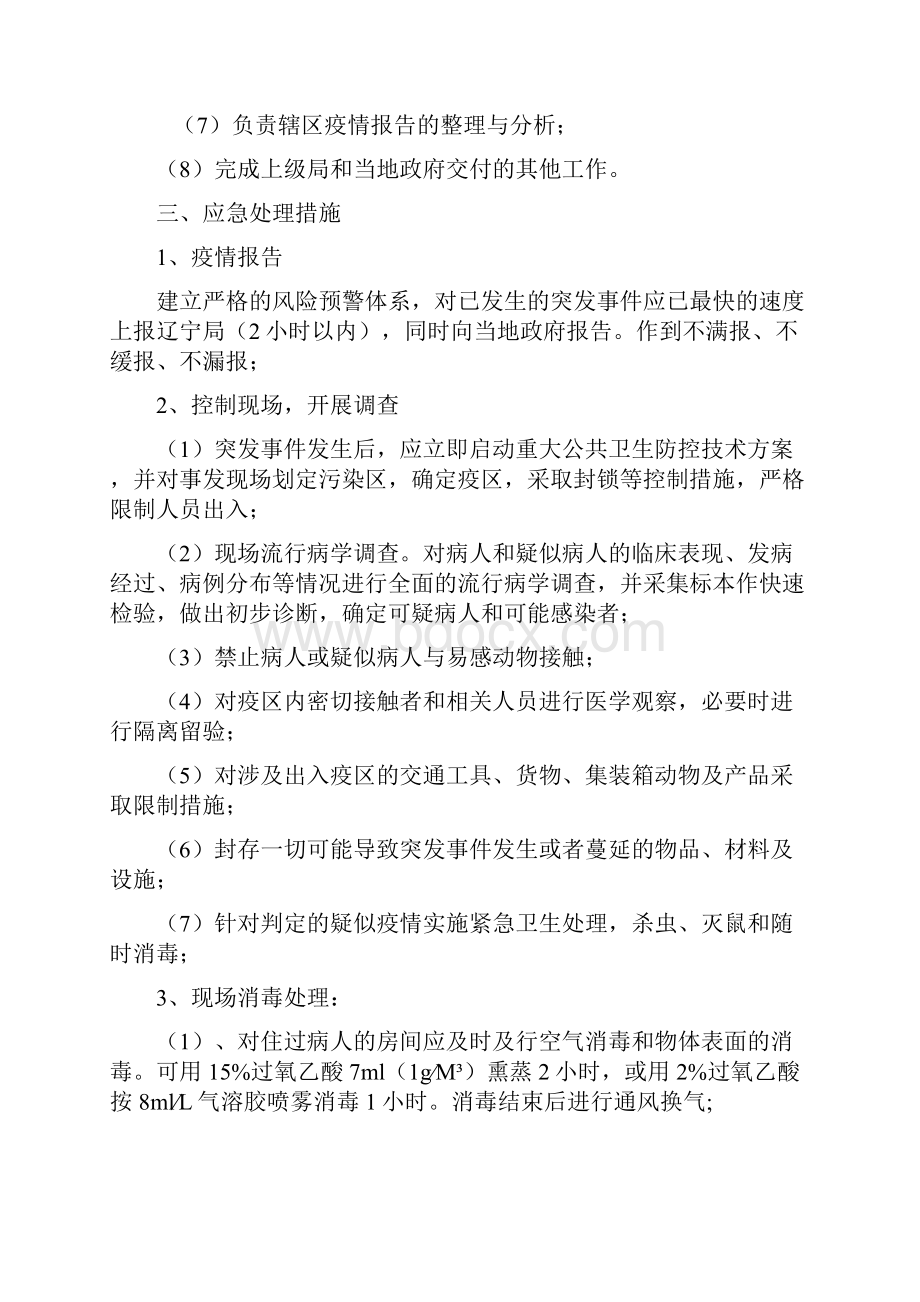 突发公共卫生事件应急处理技术方案.docx_第3页