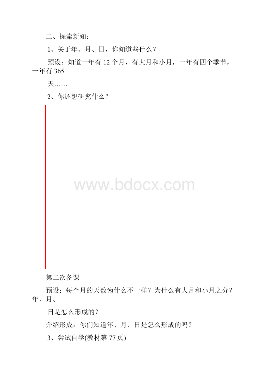 人教版三年级下数学第六单元备课含测试题.docx_第3页