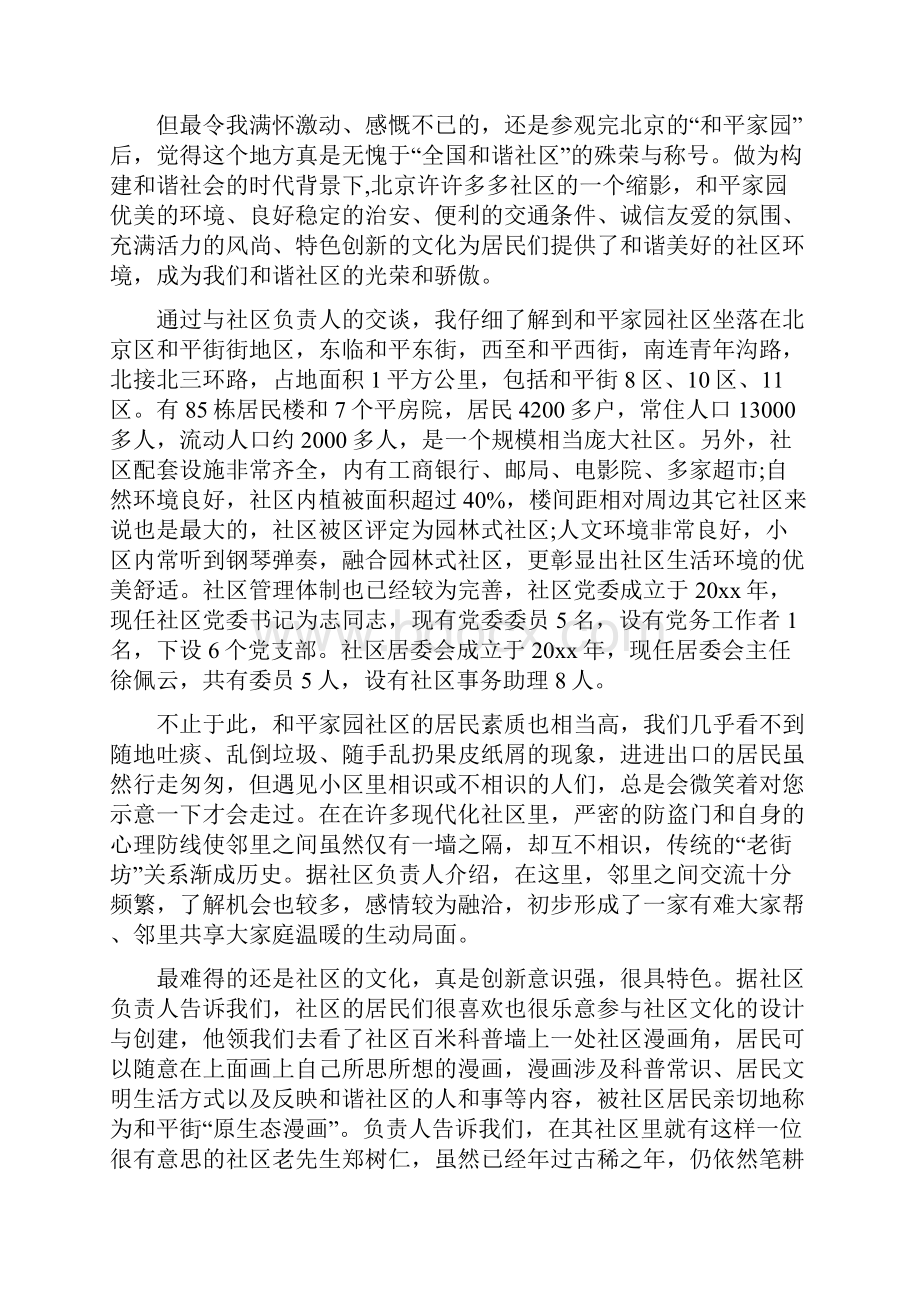 社会工作心得体会社会工作心得体会范文.docx_第2页