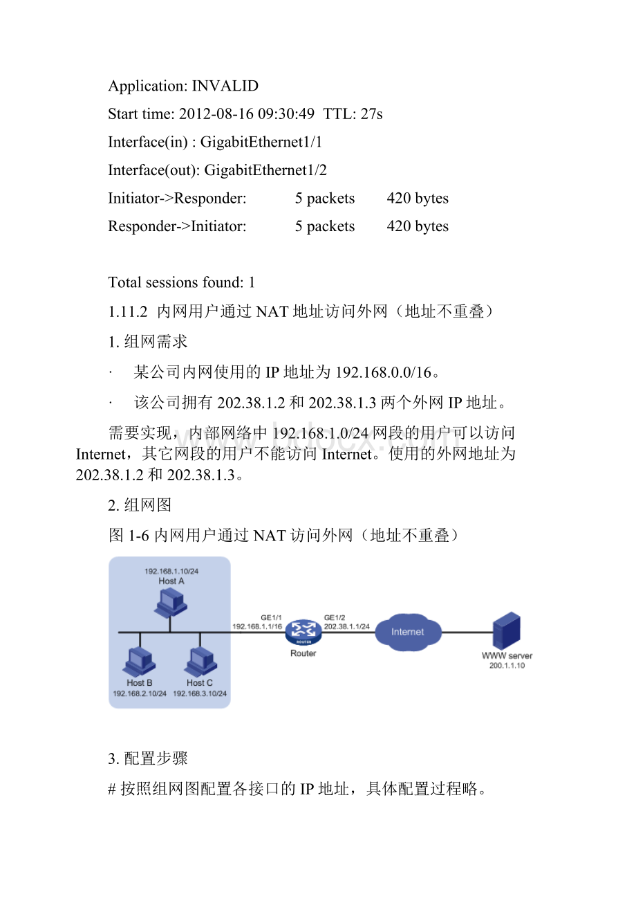 史上最详细H3C路由器NAT典型配置案例.docx_第3页