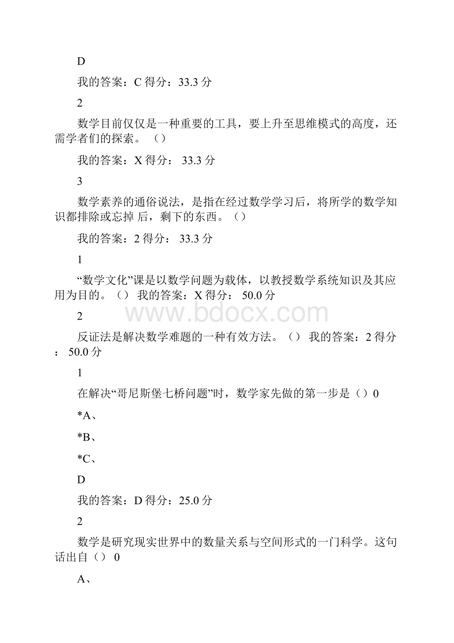 尔雅数学文化课后作业满分答案.docx_第3页