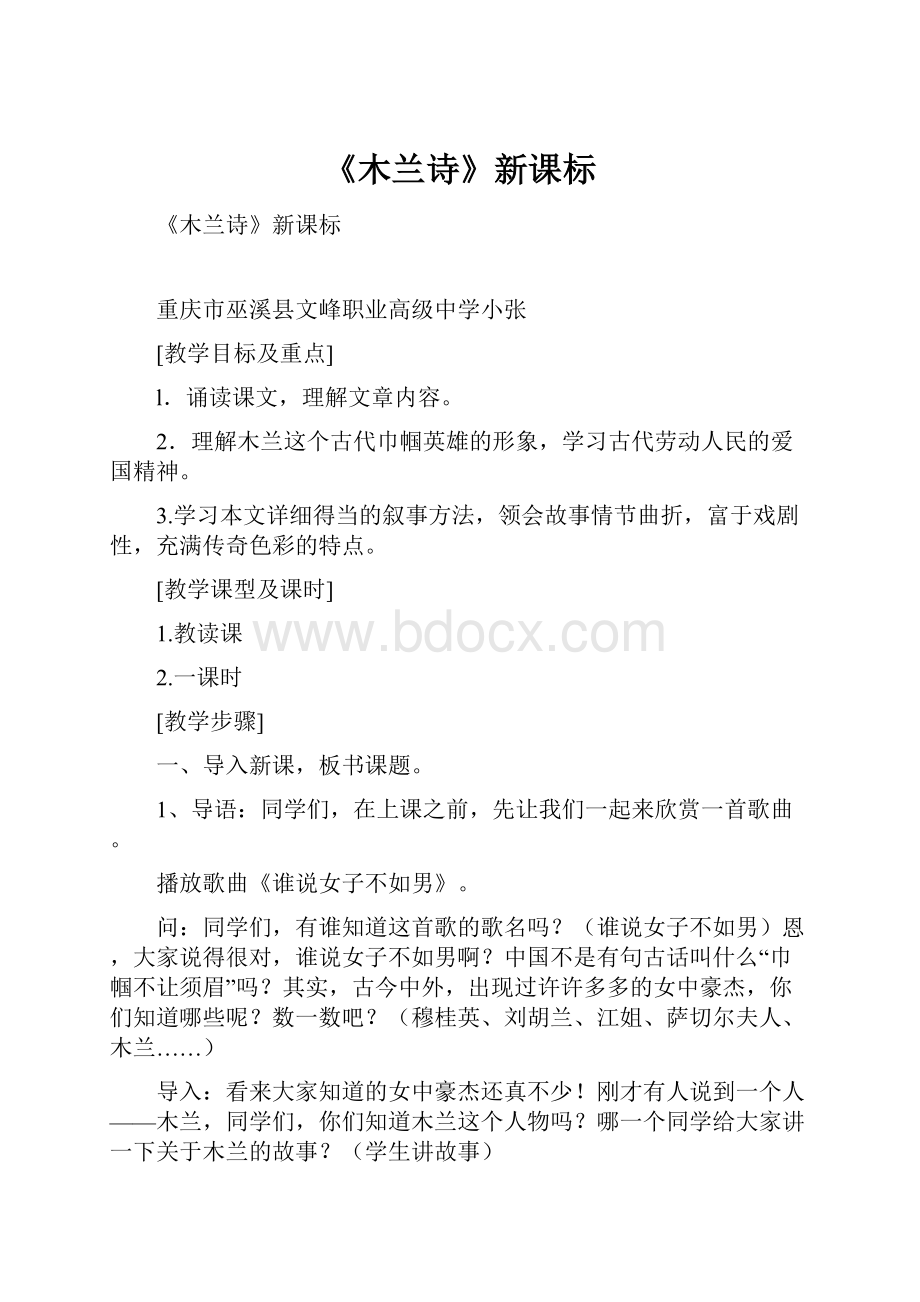 《木兰诗》新课标.docx_第1页