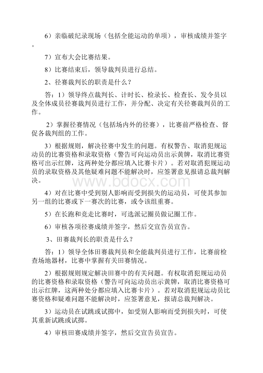 田径运动会裁判员培训讲义1.docx_第2页