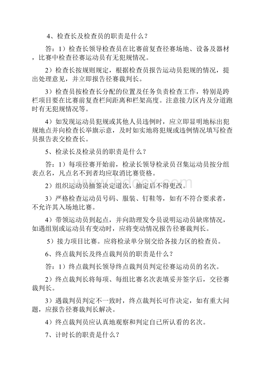 田径运动会裁判员培训讲义1.docx_第3页