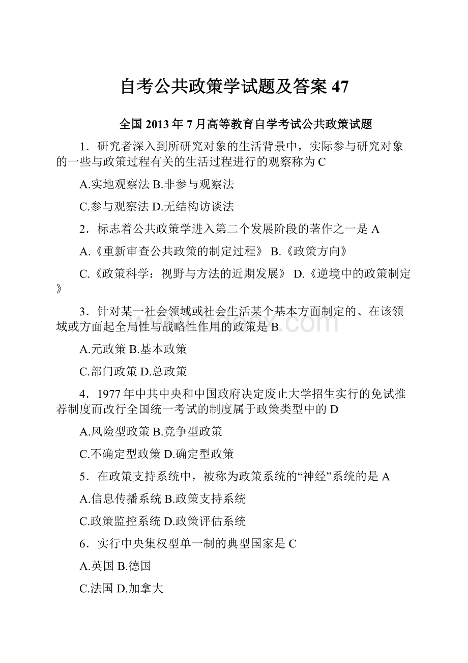 自考公共政策学试题及答案47.docx_第1页