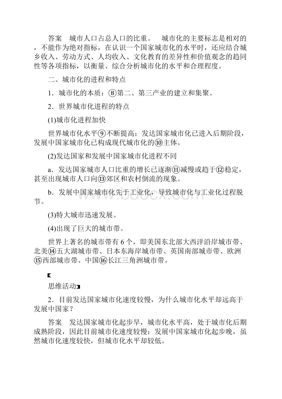 高中地理第二章第二节城市化课时1学案中图版必修2.docx_第2页