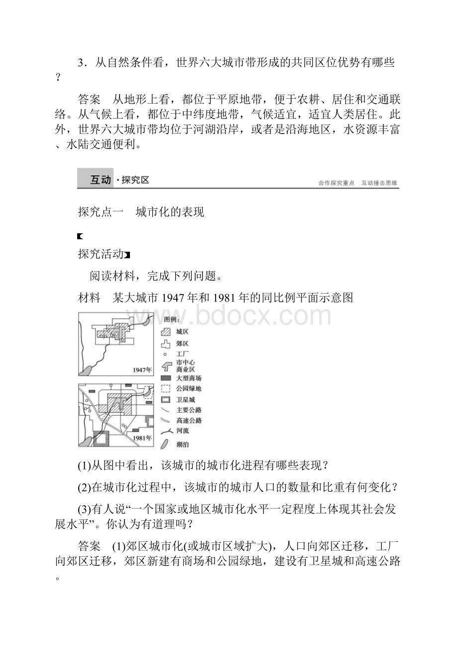 高中地理第二章第二节城市化课时1学案中图版必修2.docx_第3页