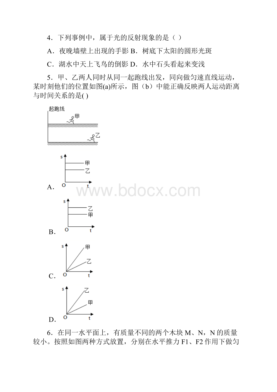 新浙教版七年级科学七年级科学下学期期末复习期末模拟试题试题及答案.docx_第2页