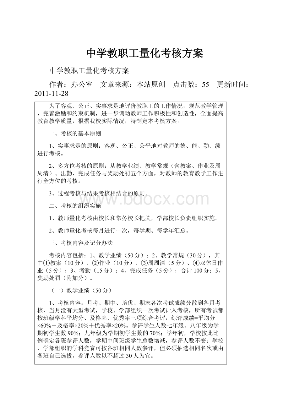 中学教职工量化考核方案.docx