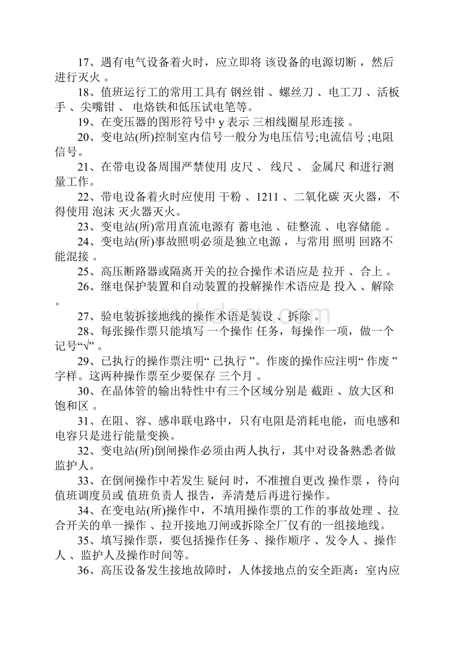 电气专业知识题库一.docx_第2页