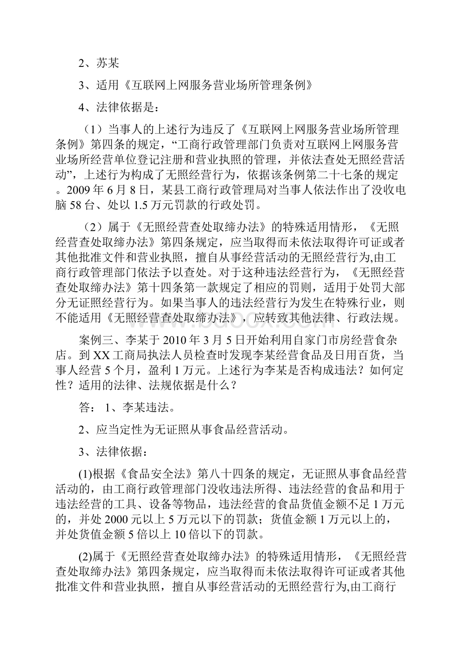 无照经营查处取缔办法案例.docx_第2页