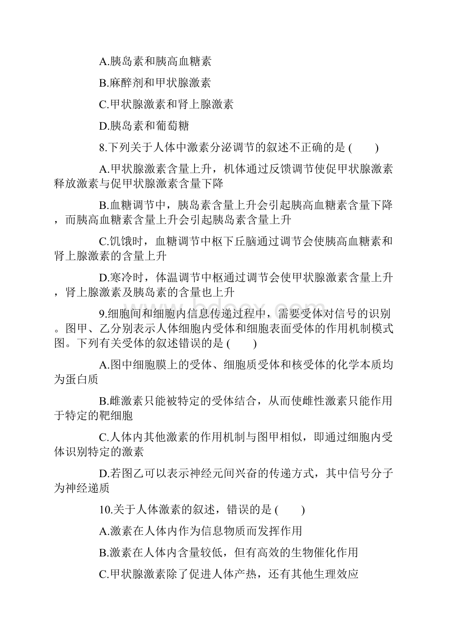 高中生物关于人的激素调节的练习题和答案.docx_第3页