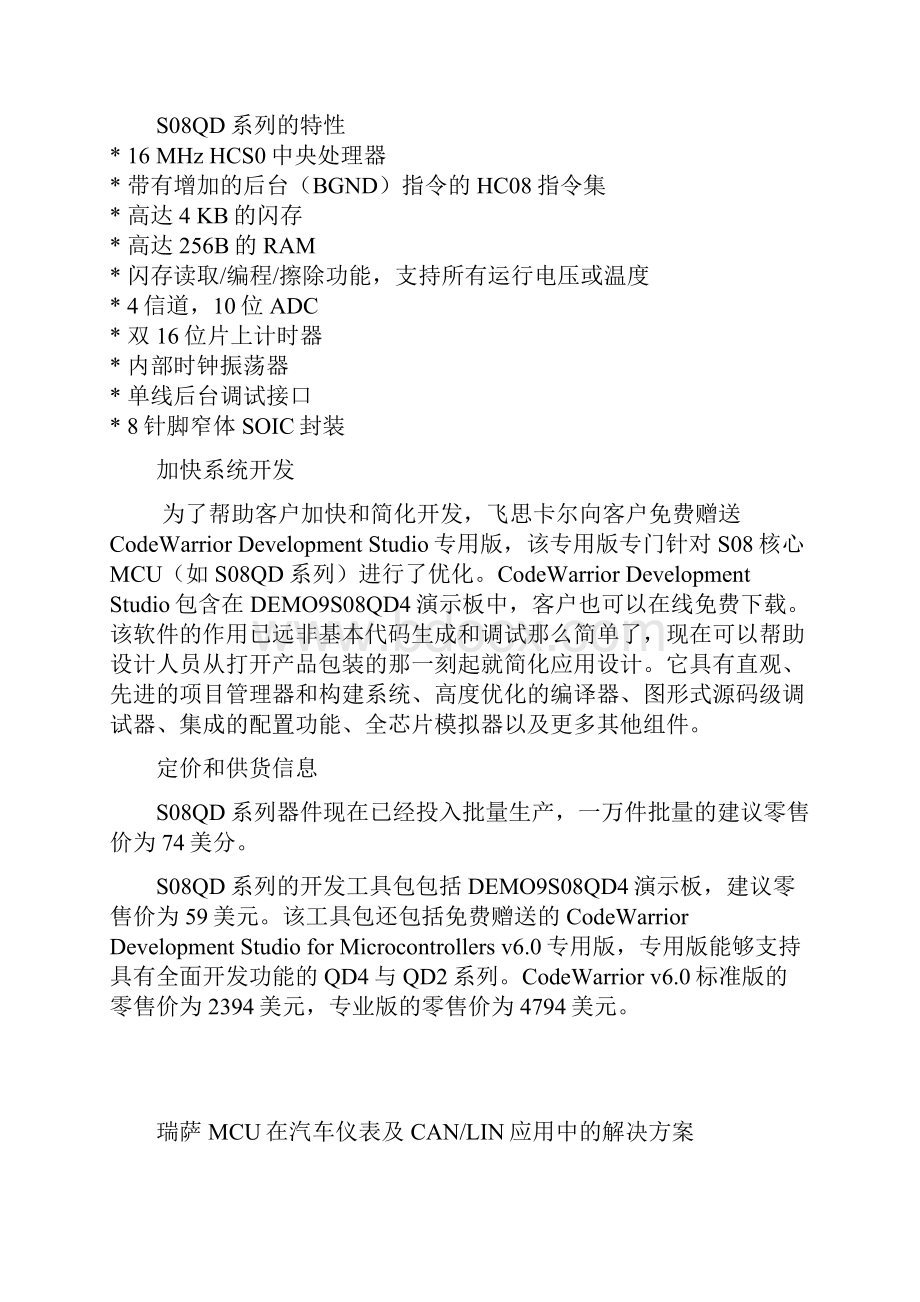 MCU在汽车中的应用.docx_第2页