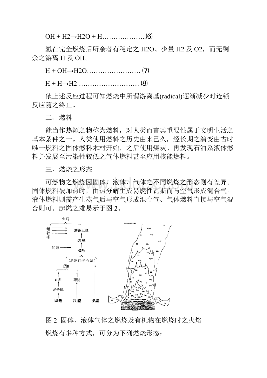 燃烧化学.docx_第3页