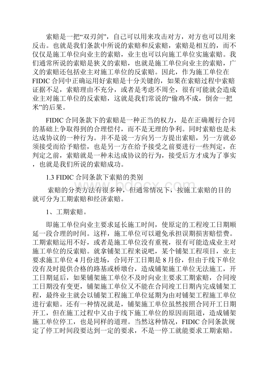 FIDIC施工合同条款的索赔.docx_第3页