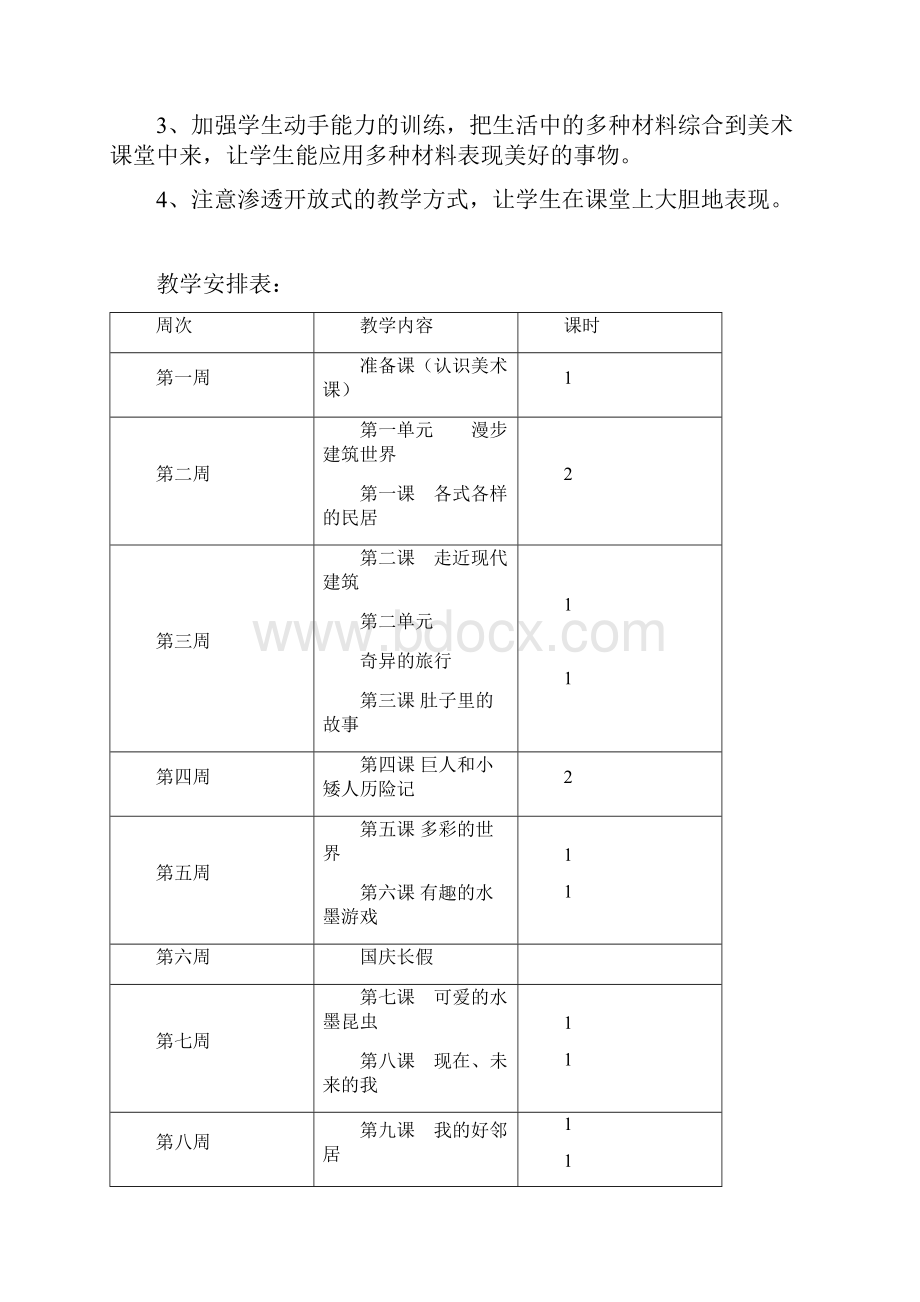 岭南版三年级上册美术教案.docx_第2页