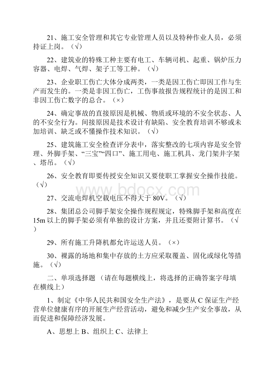 安全系统业务比武复习题教学内容.docx_第3页