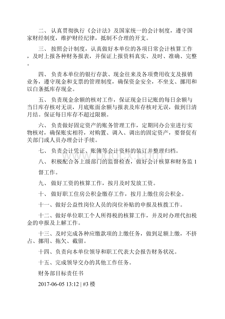 财务股目标责任书.docx_第2页