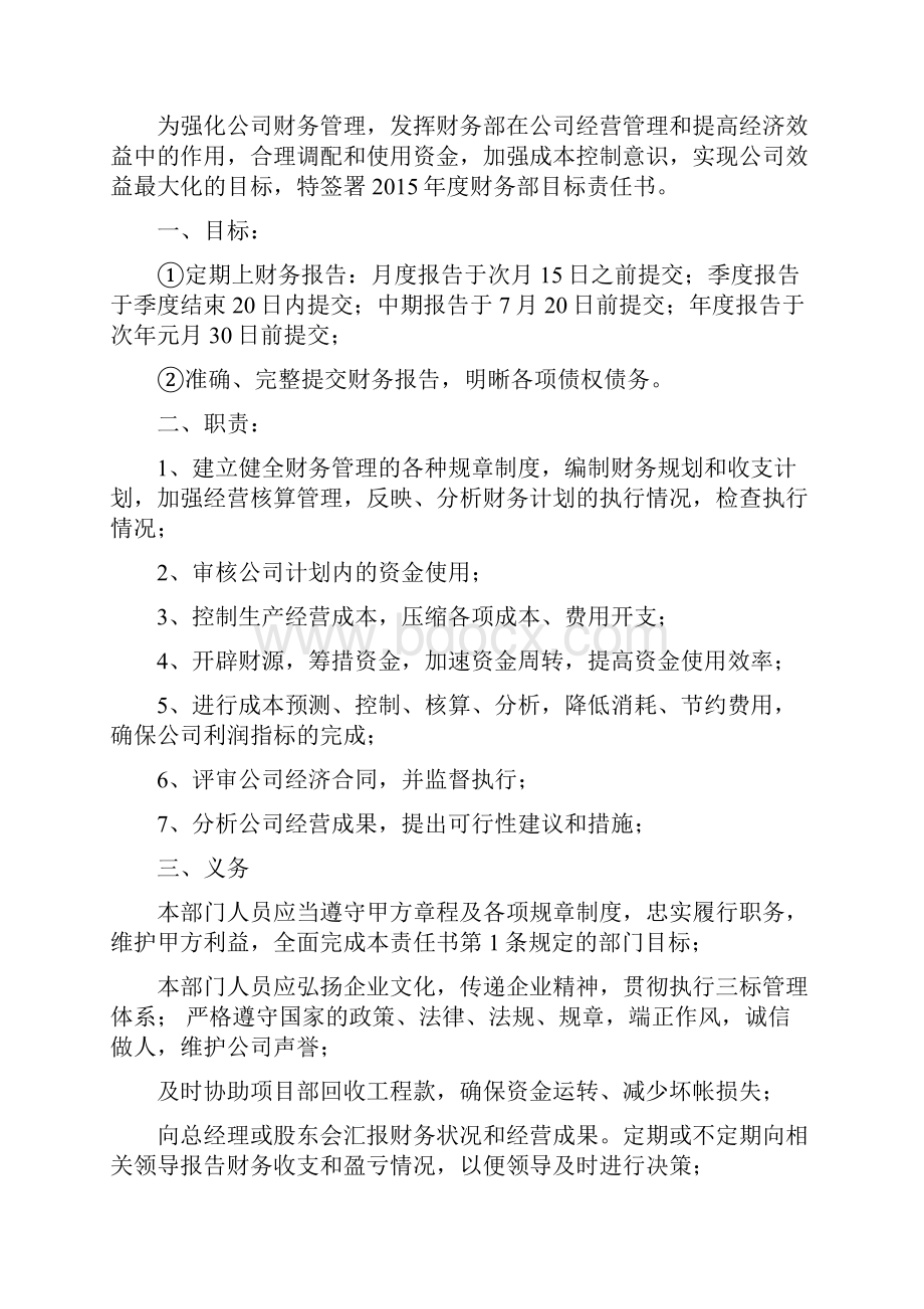 财务股目标责任书.docx_第3页