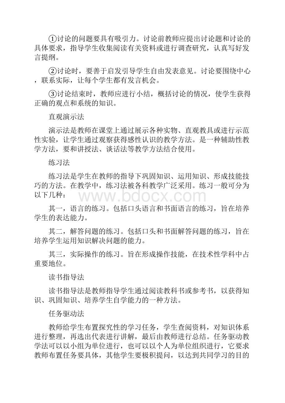 福建省中小学教师职称考试晋升中一级考试材料收集整理.docx_第3页