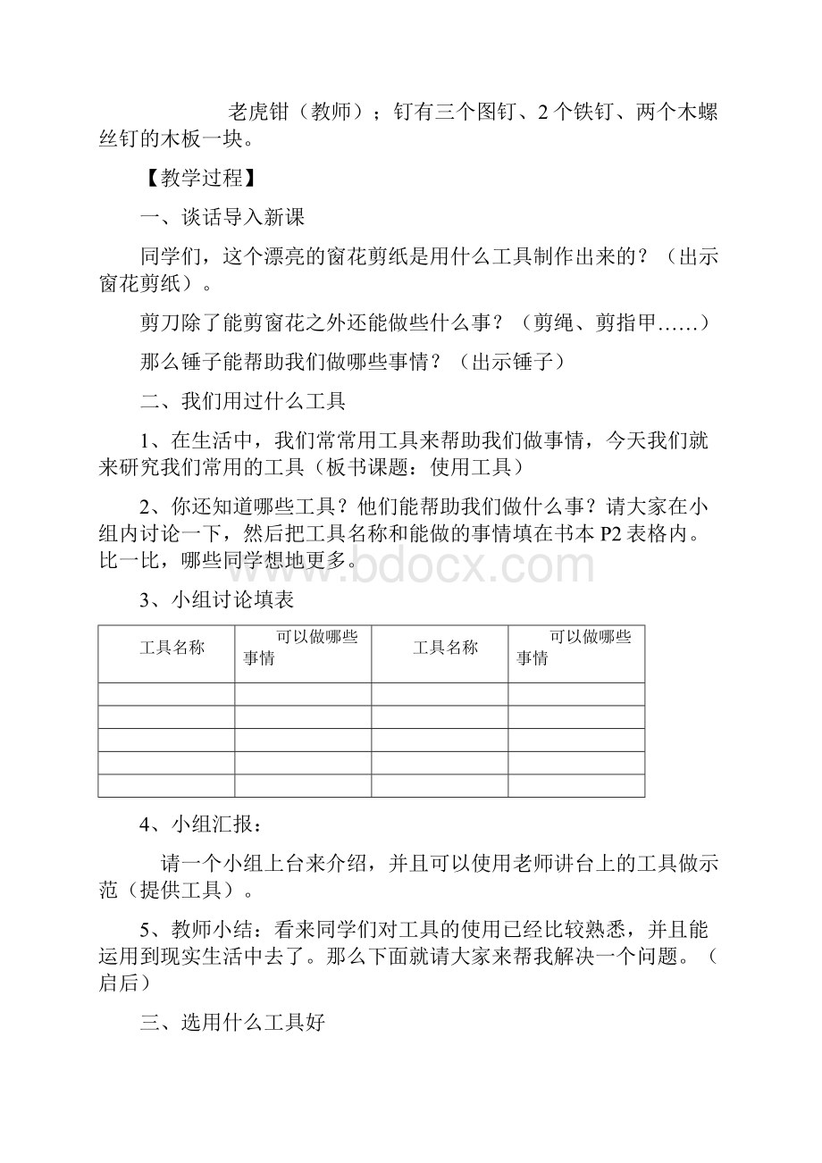 教科版小学科学六年级上册全册有反思教案.docx_第2页