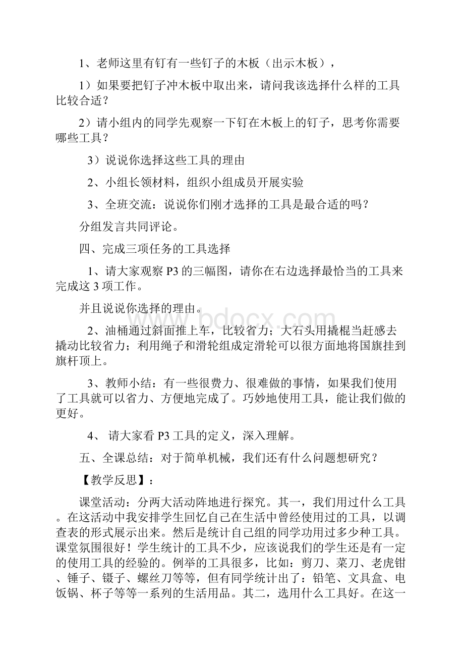 教科版小学科学六年级上册全册有反思教案.docx_第3页