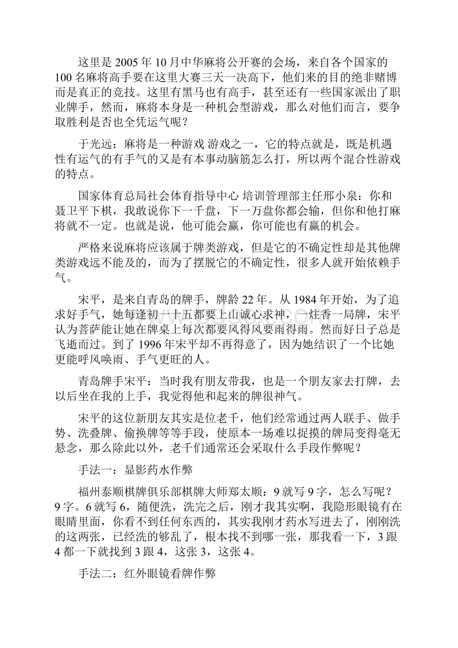 走近科学麻将牌运之谜讲解.docx_第2页