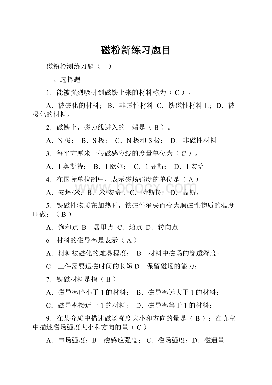 磁粉新练习题目.docx