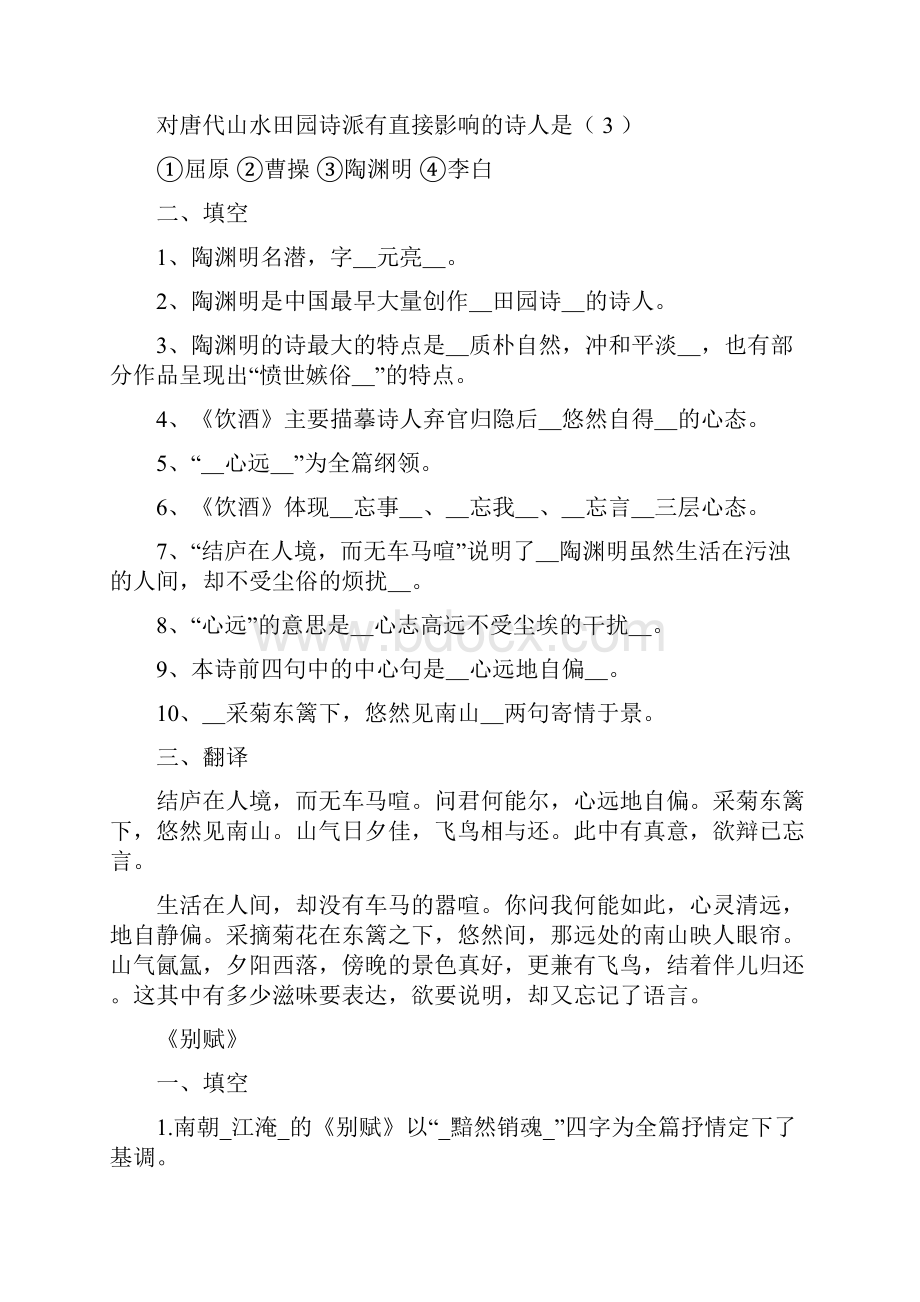 大学语文考试大学语文基础知识试题库.docx_第2页